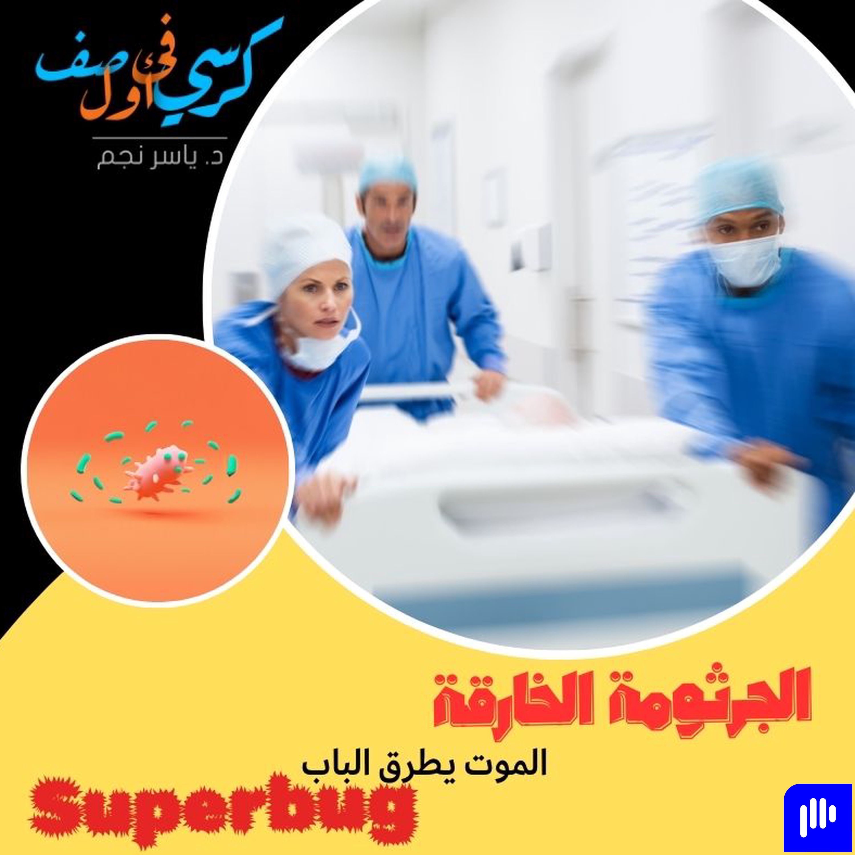 كرسي في أول صف
