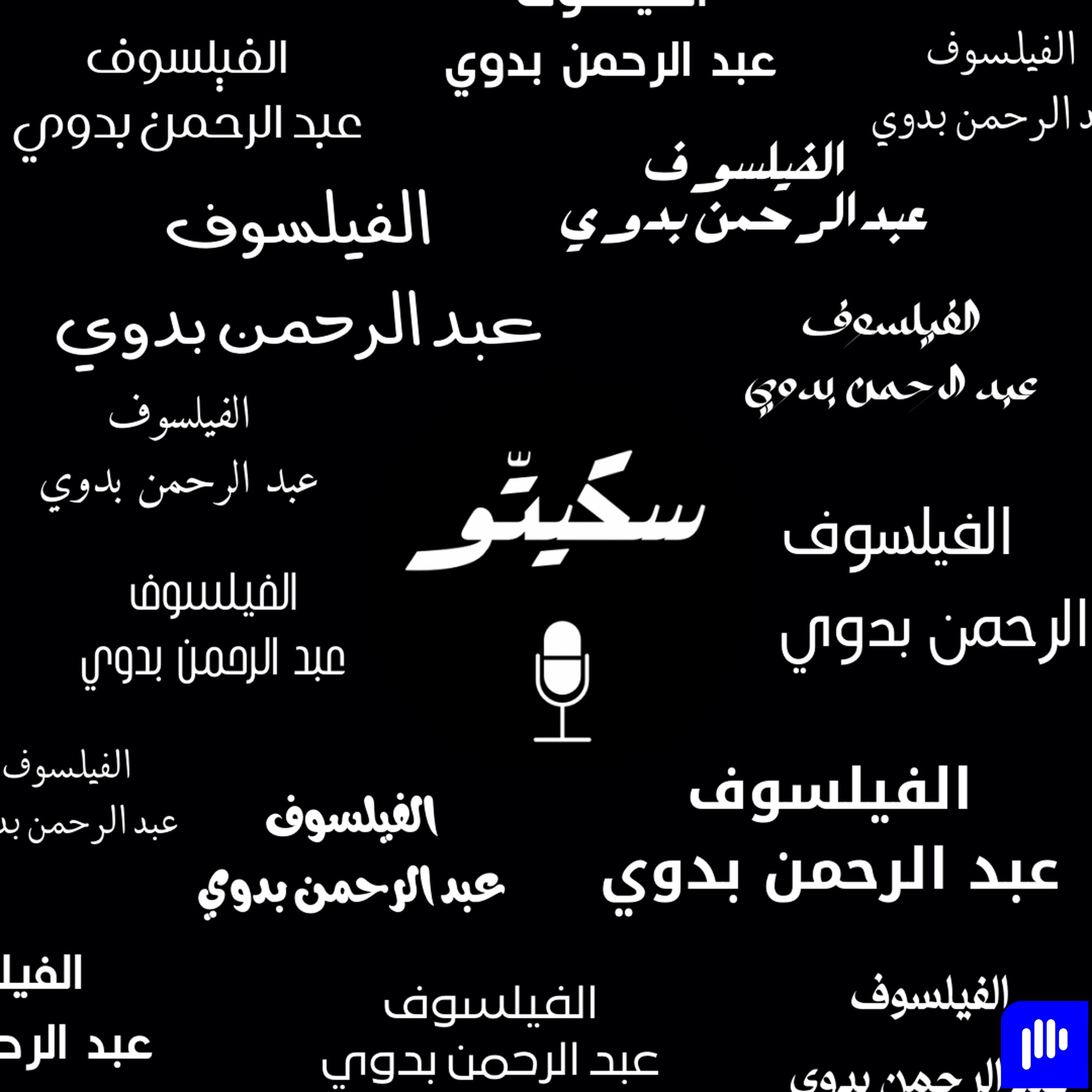Sketto | سكيتّو