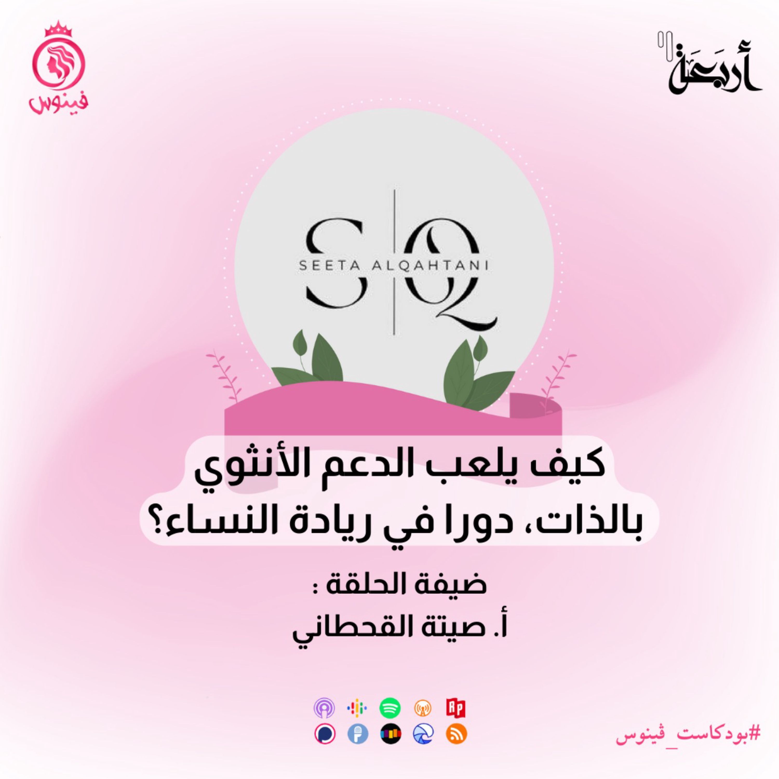 لا تستسلمي يا فينوس: رحلة دعم المرأة من العائلة إلى العمل والصديقة