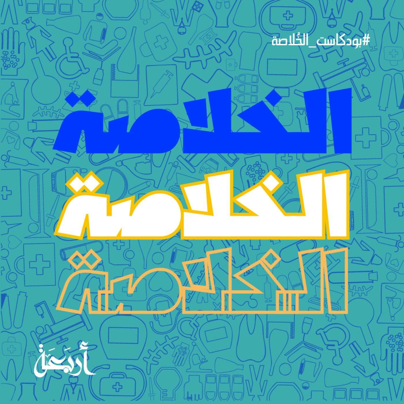 هل تعاني من حرقة المعدة؟ اكتشف كيف تتخلص منها بسهولة!