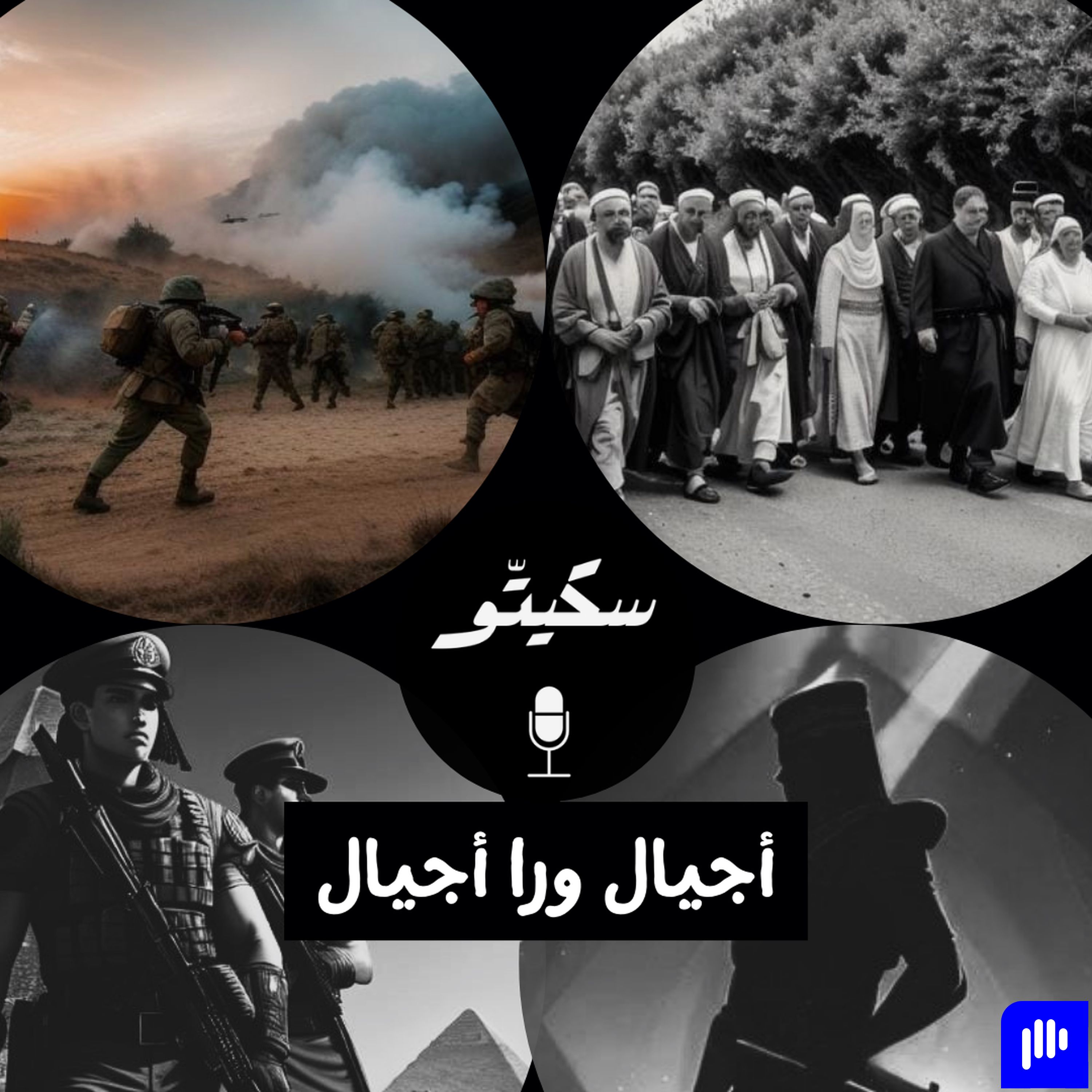Sketto | سكيتّو