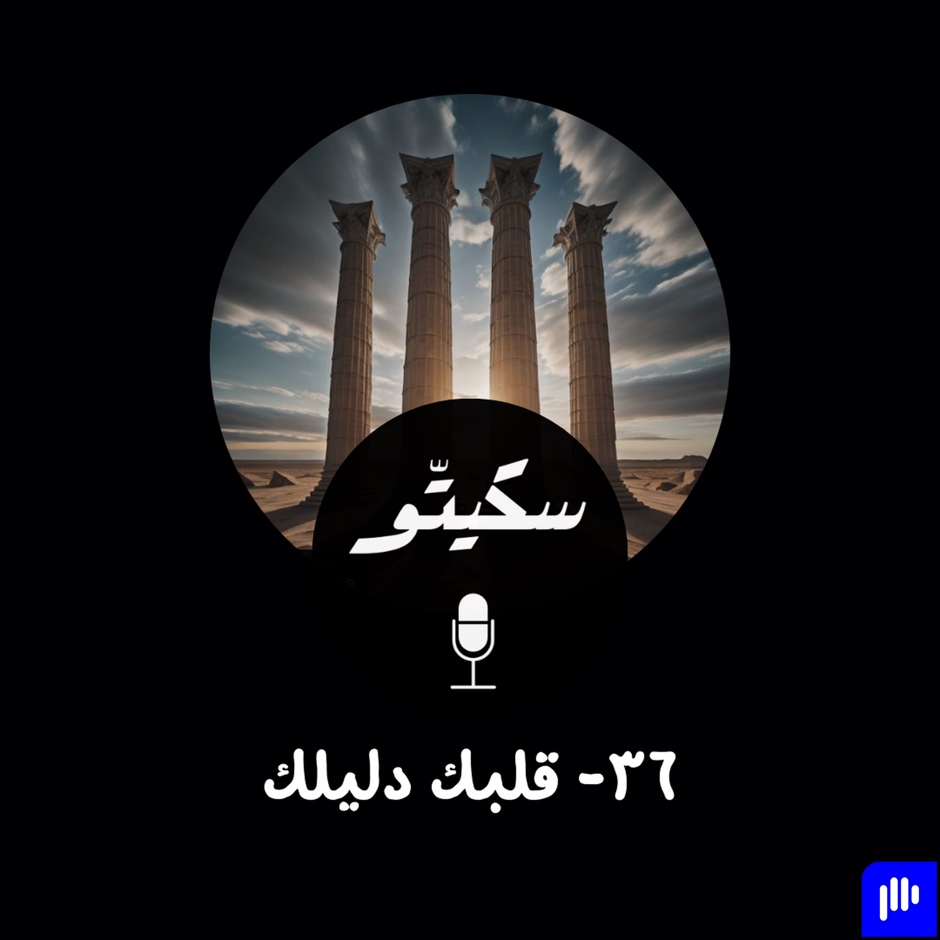 Sketto | سكيتّو