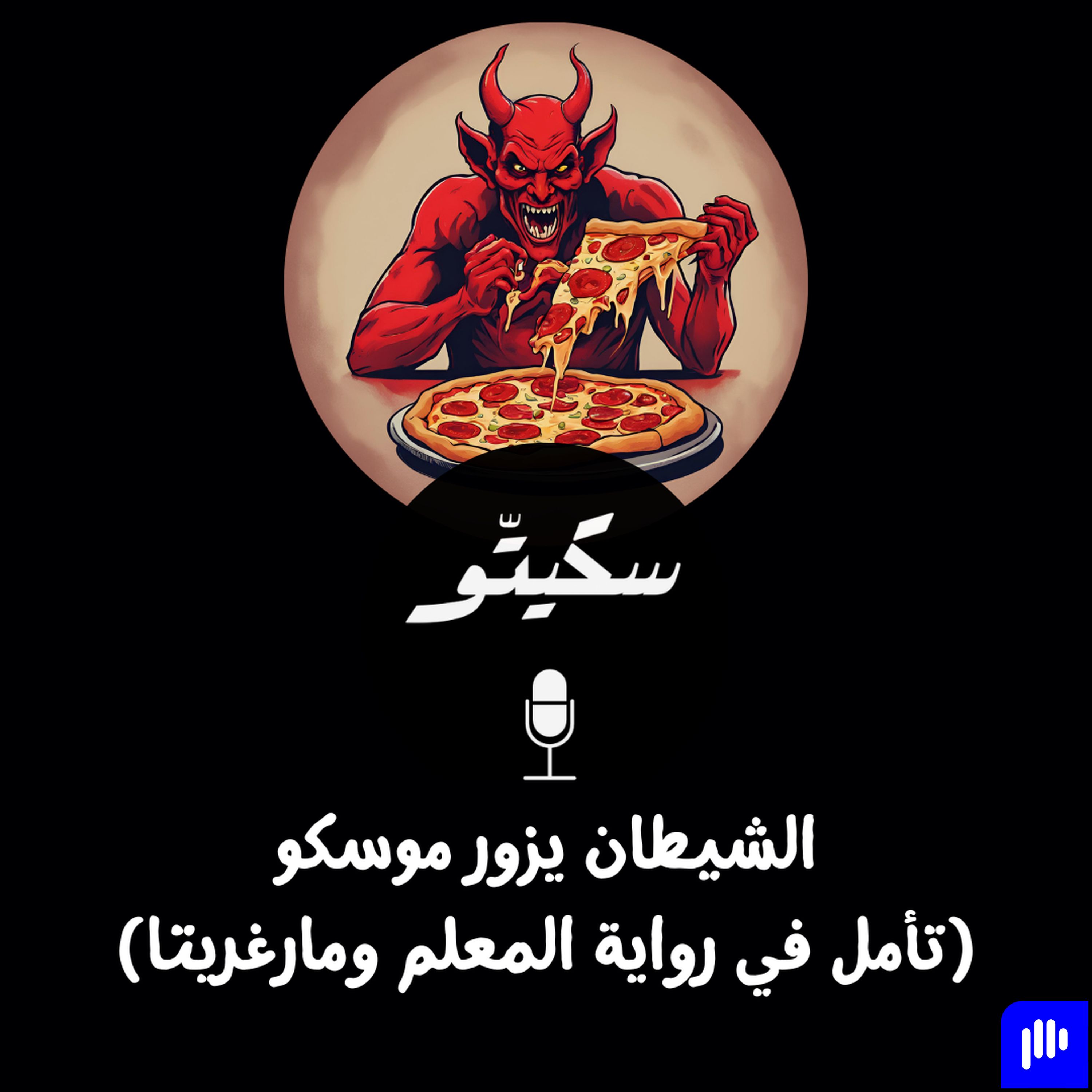 Sketto | سكيتّو
