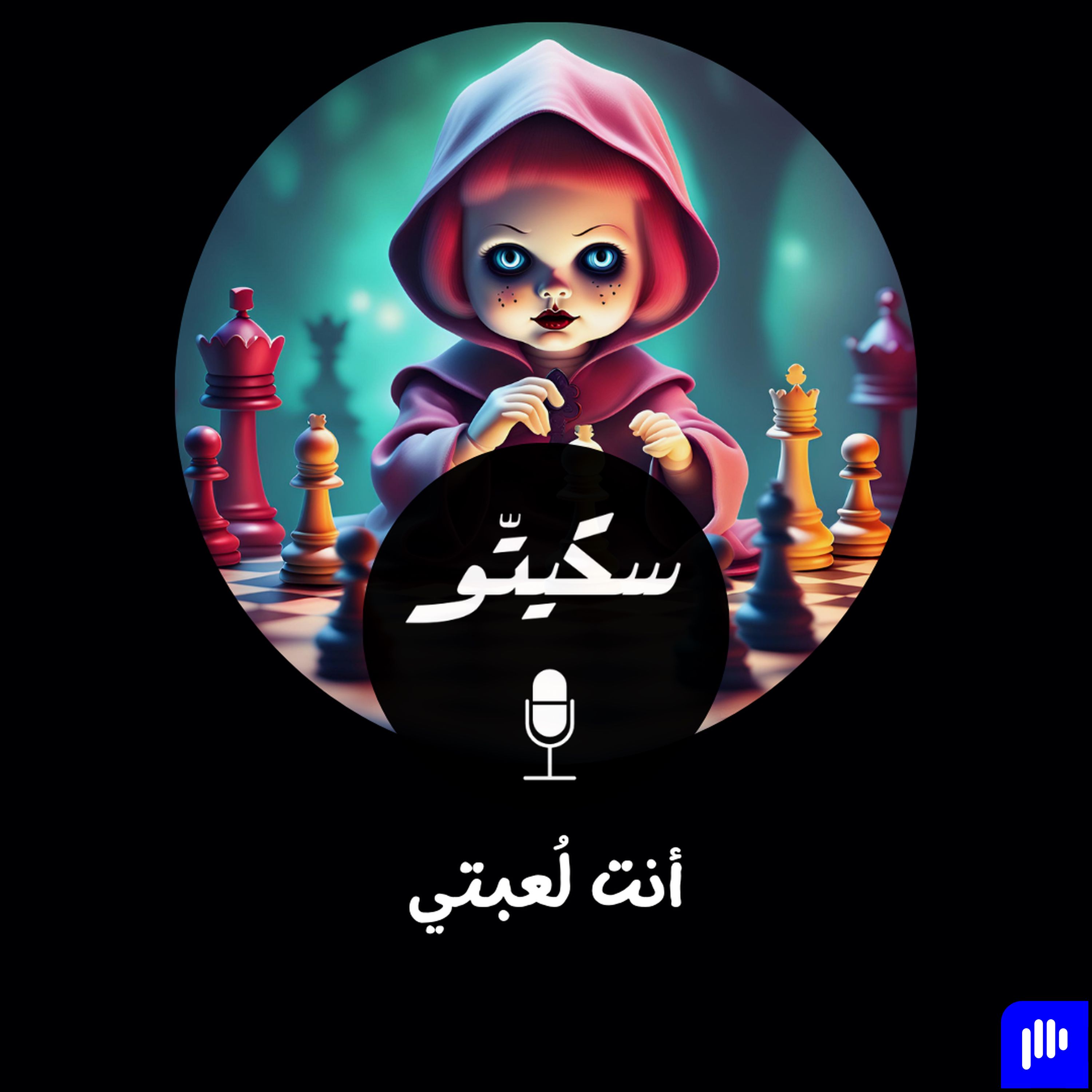 Sketto | سكيتّو