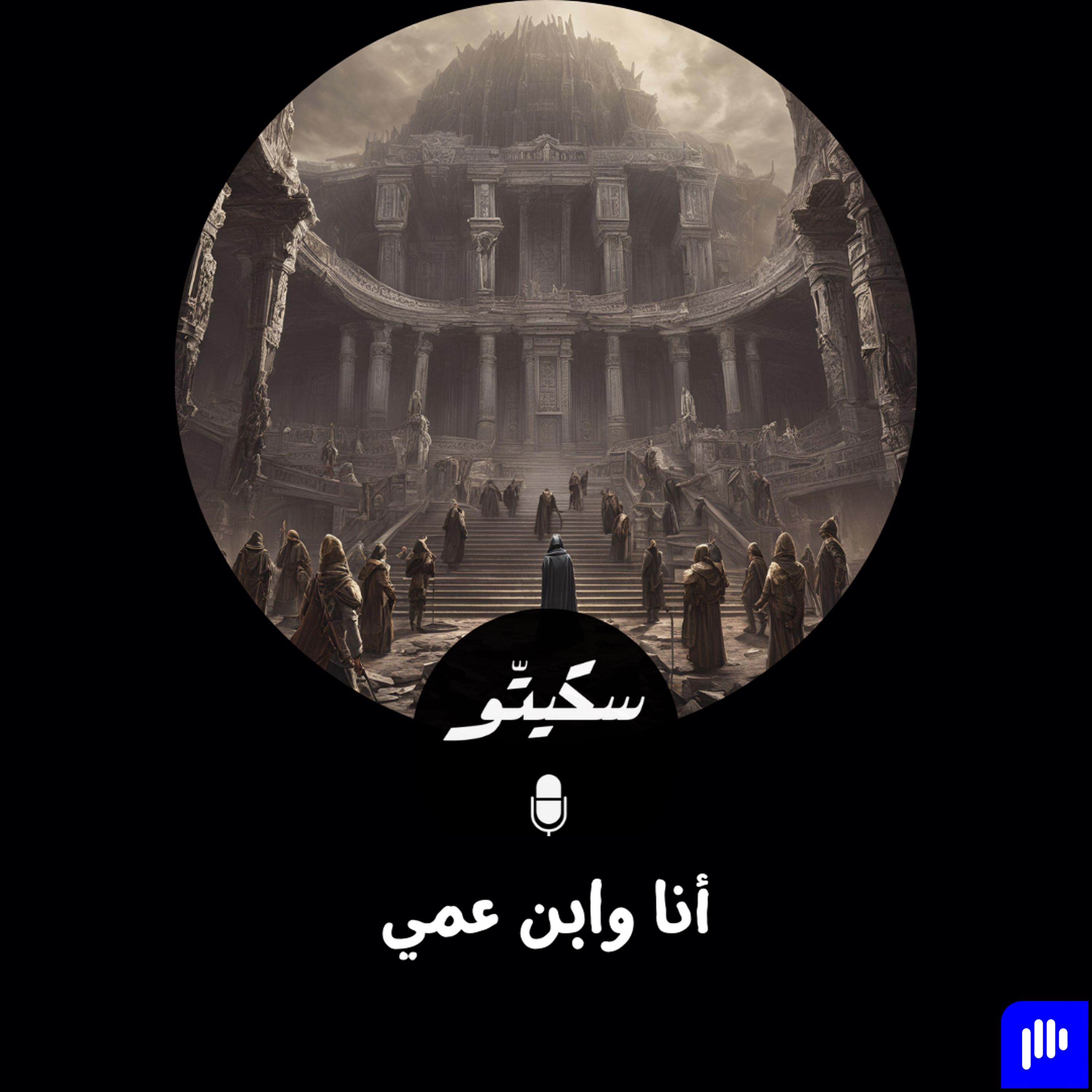 Sketto | سكيتّو