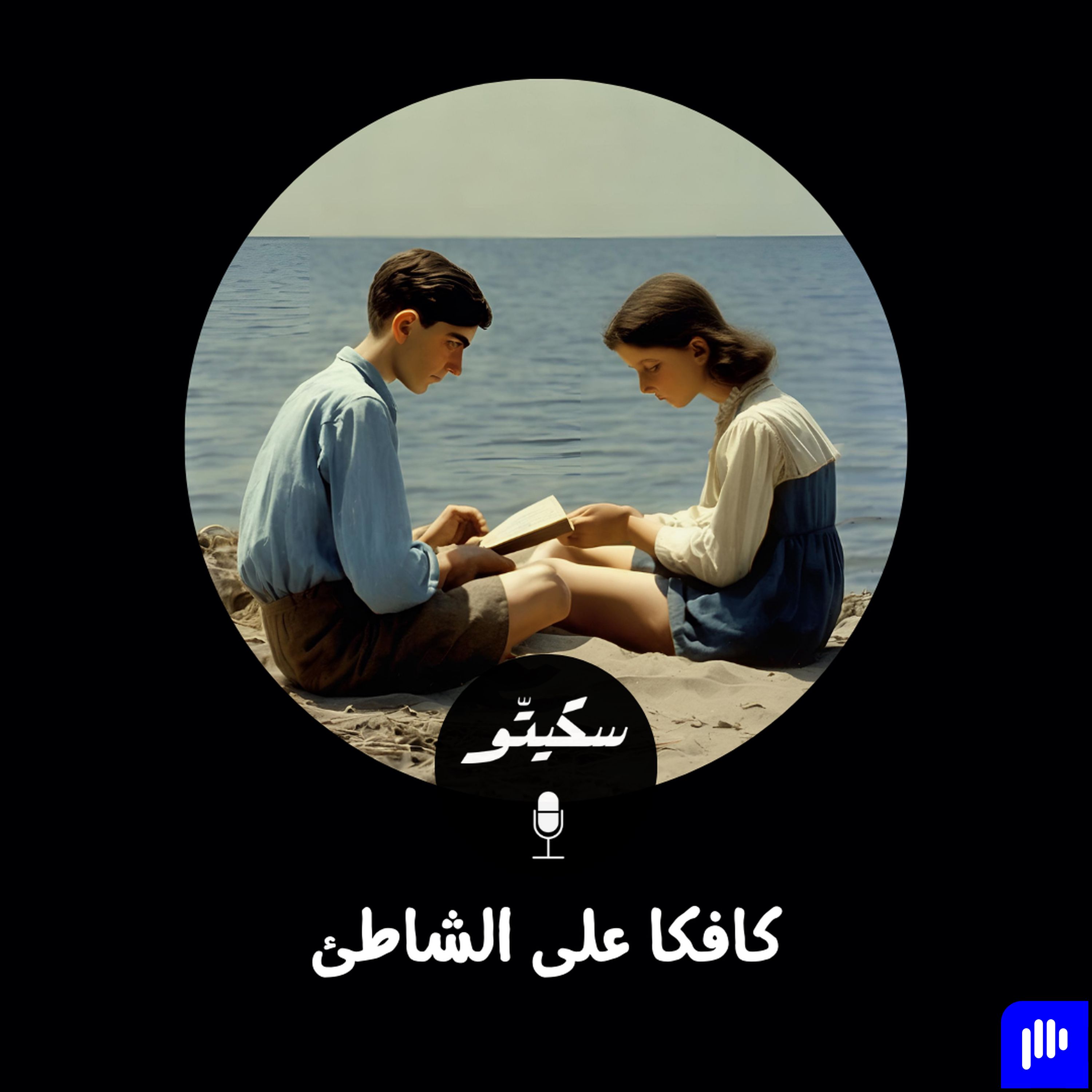 Sketto | سكيتّو