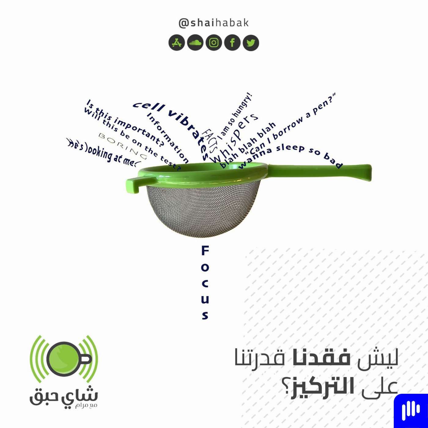 ليش فقدنا قدرتنا على التركيز ؟