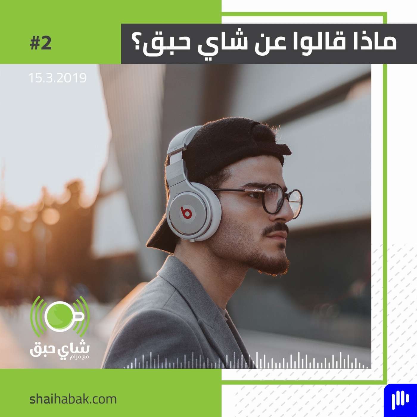 مقدمة شاي حبق