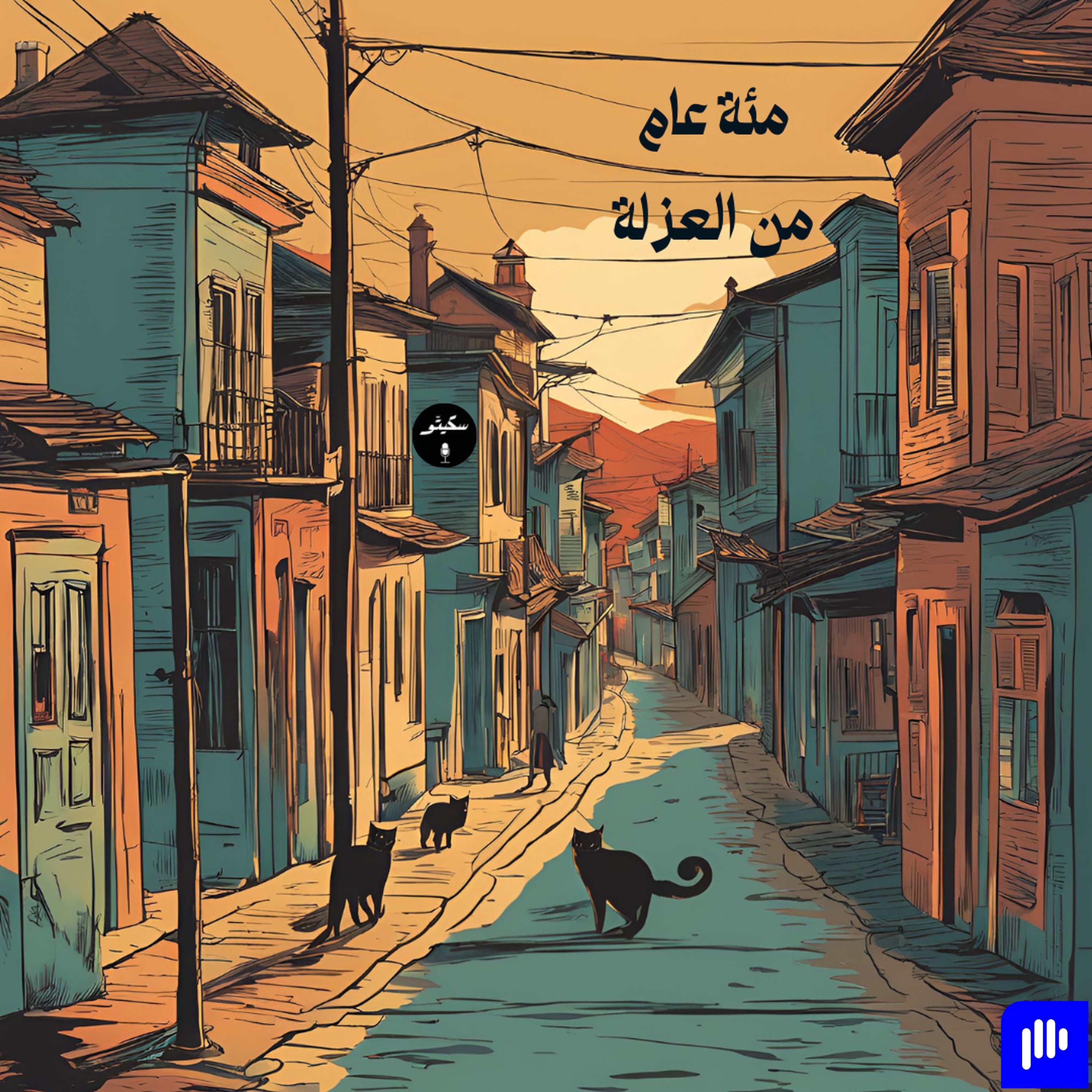 Sketto | سكيتّو