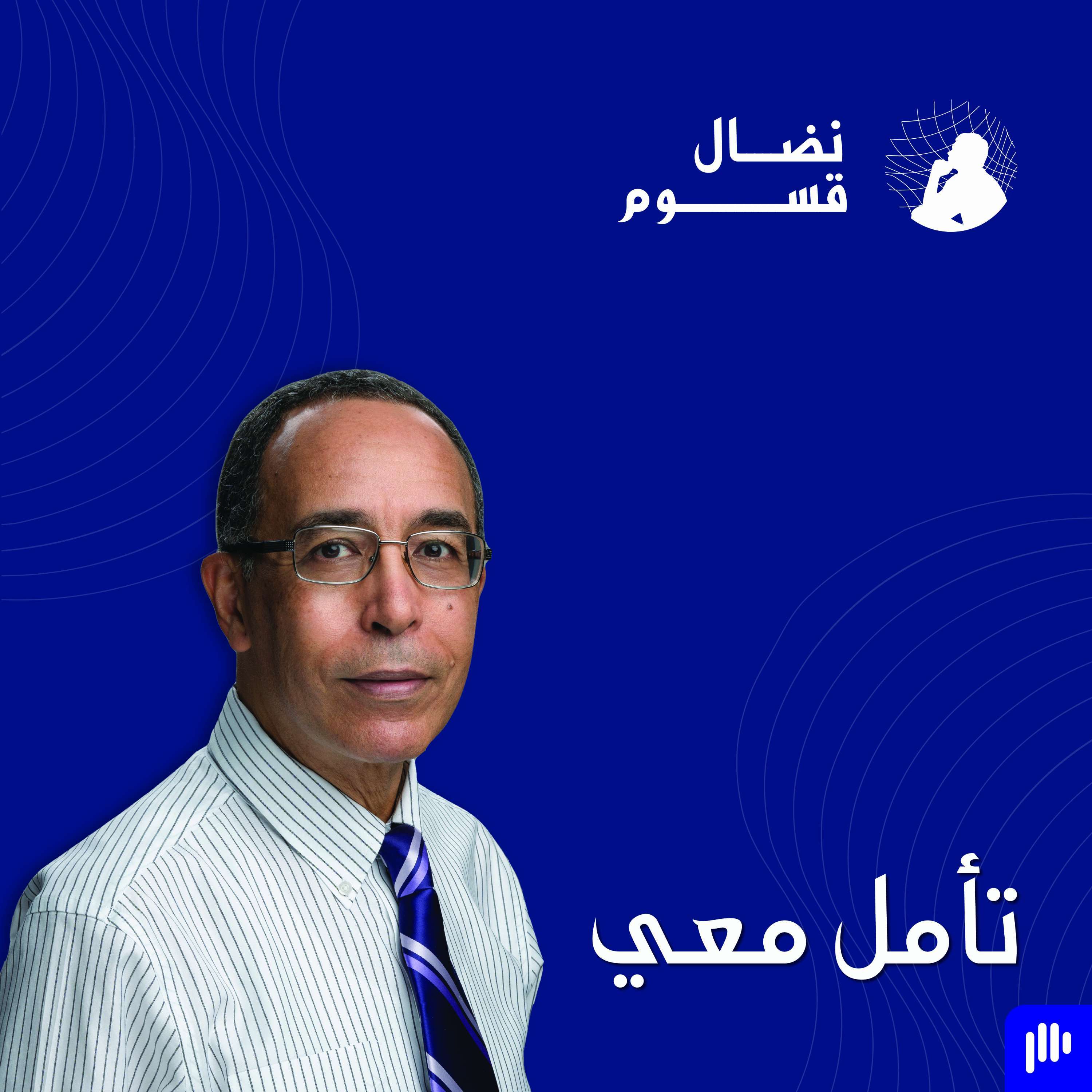 cover of episode 10 علماء كبار (ربما) لا تعرفونهم