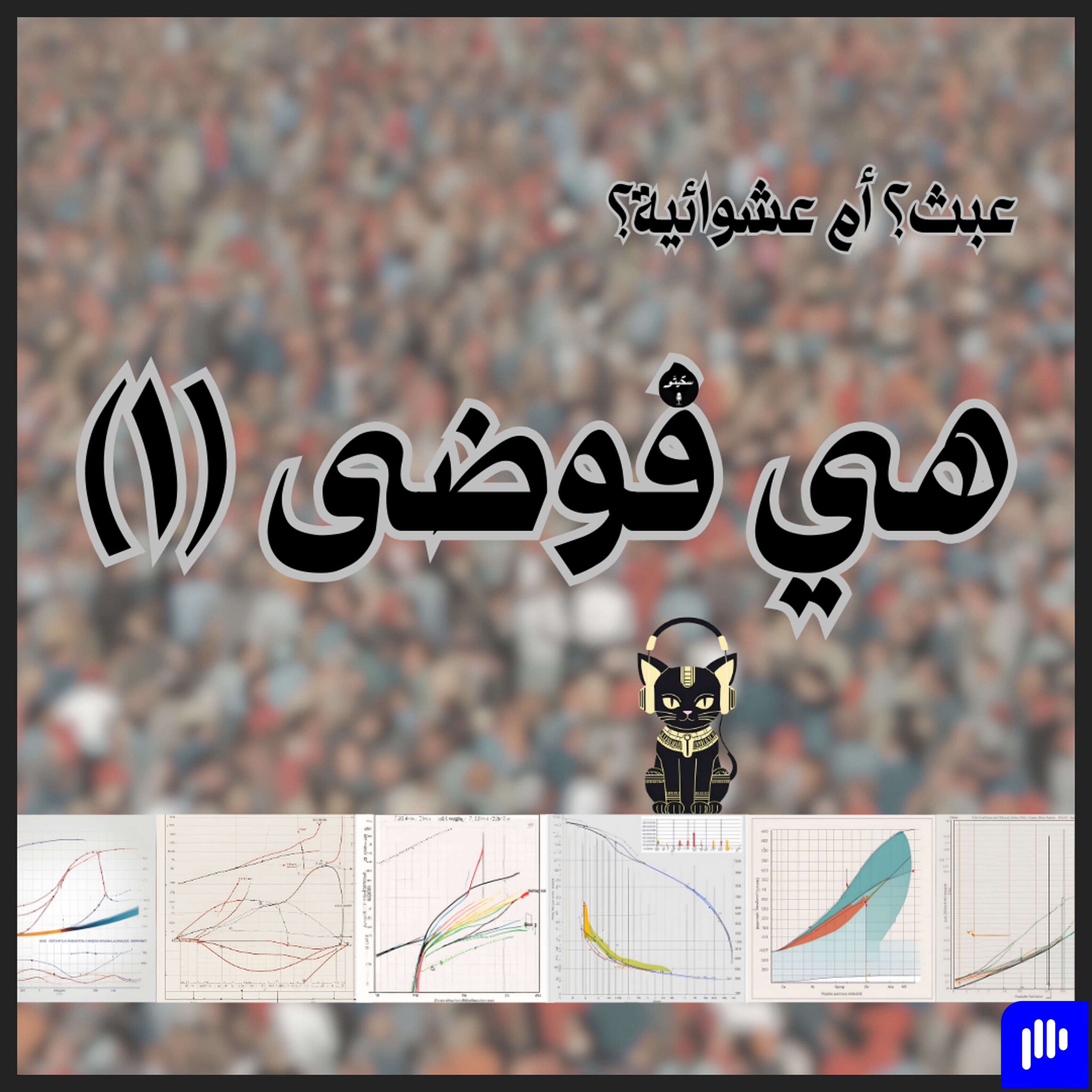 Sketto | سكيتّو