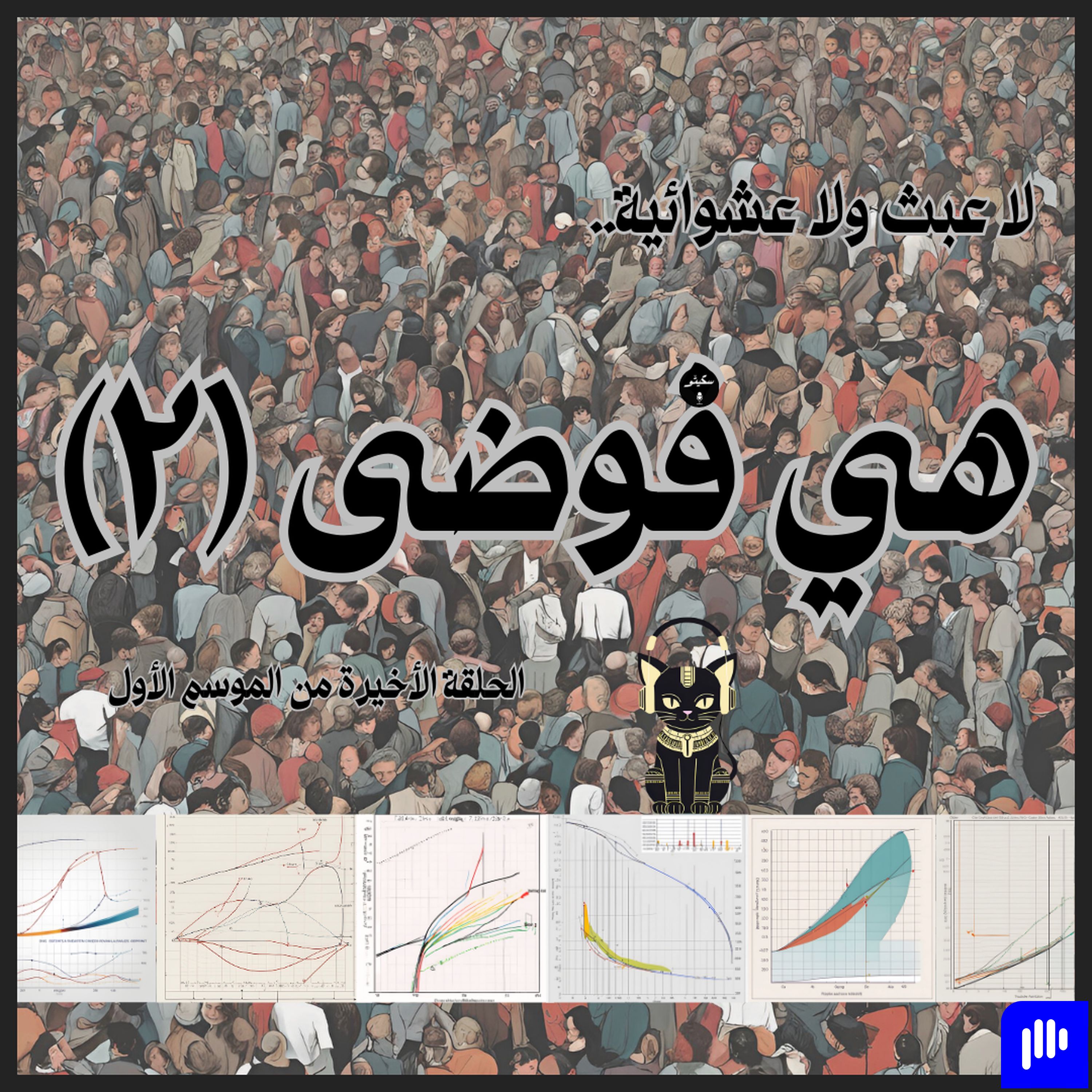 Sketto | سكيتّو