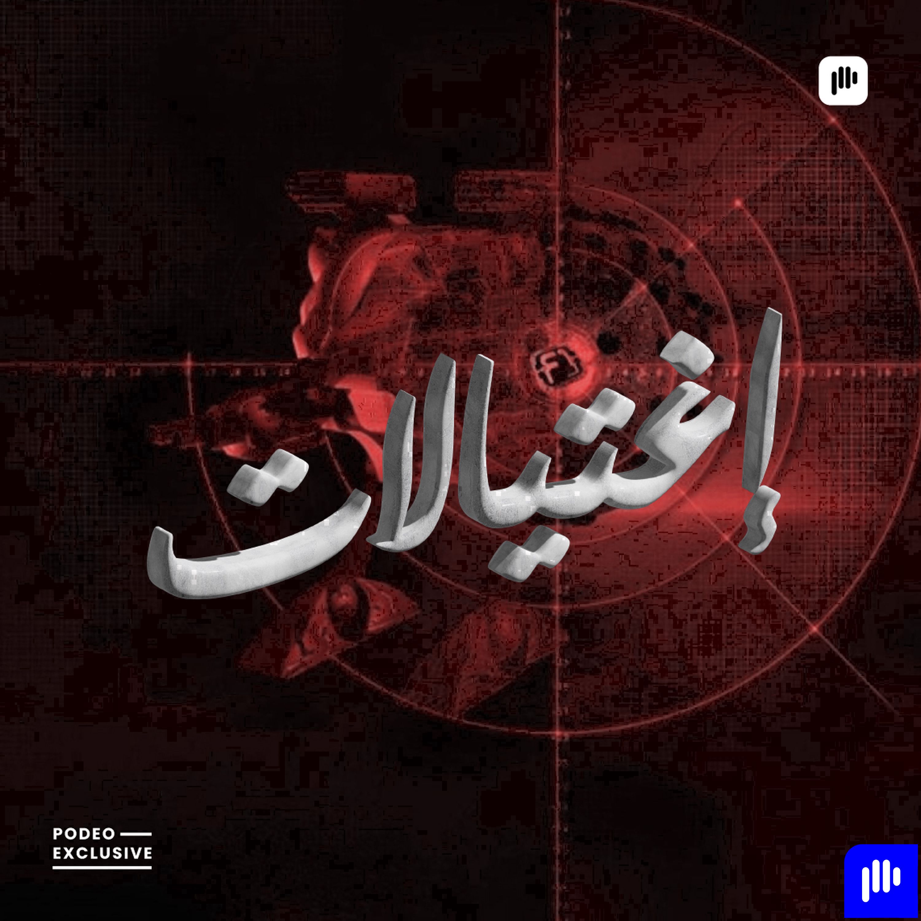 إغتيال أندريه كارلوف