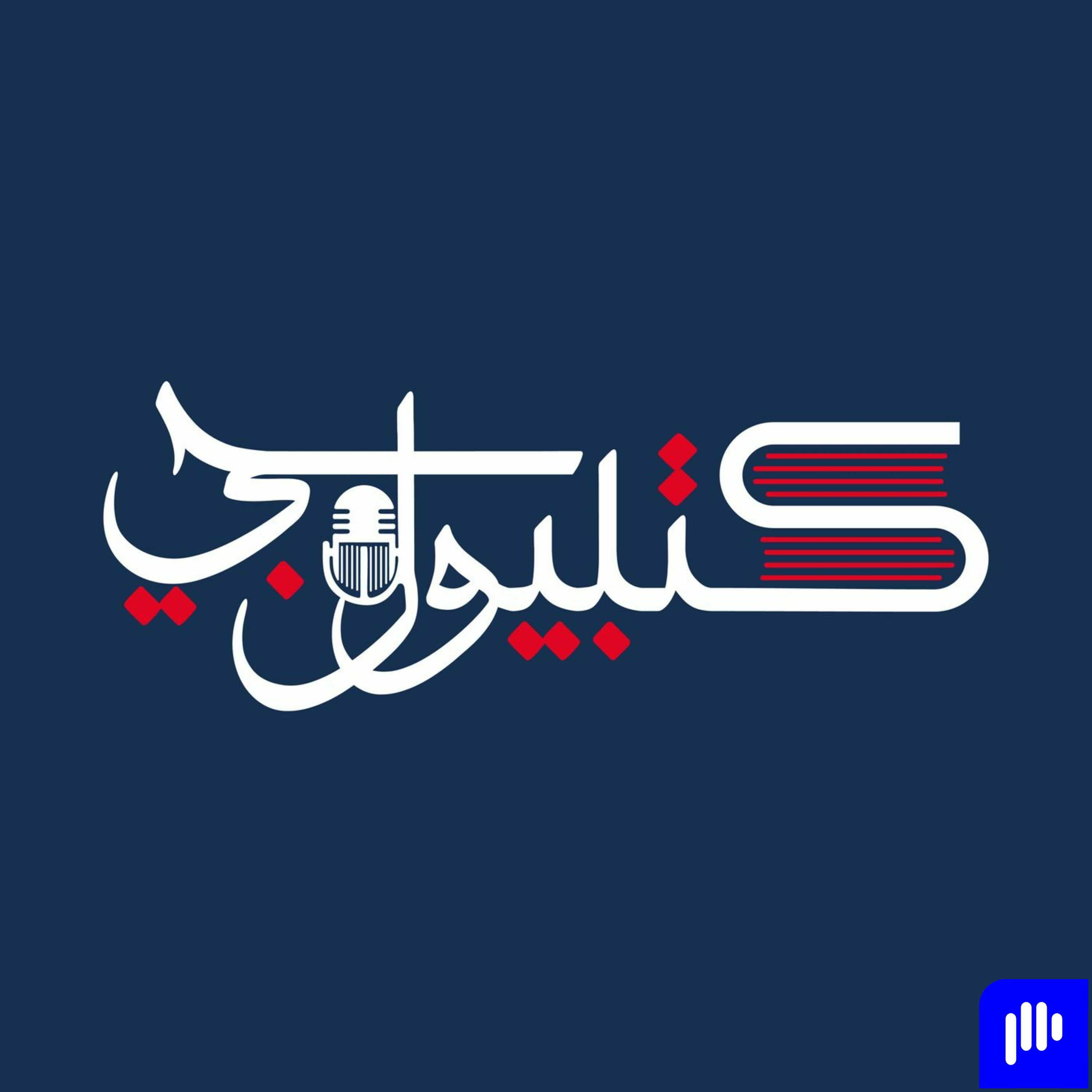 كتُبيولوجِي - Kotobiology