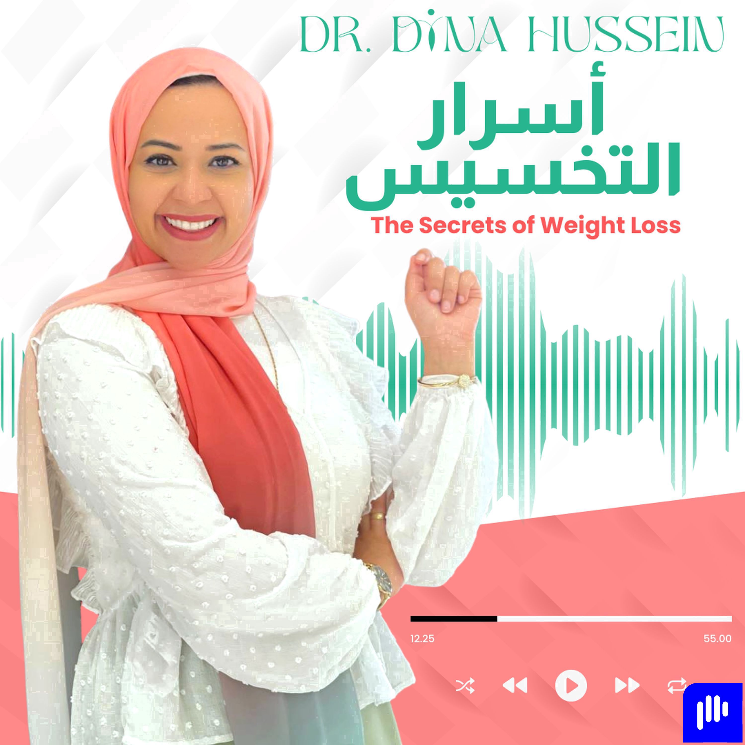 The Secrets of Weight Loss by Dr.Dina Hussein | أسرار التخسيس